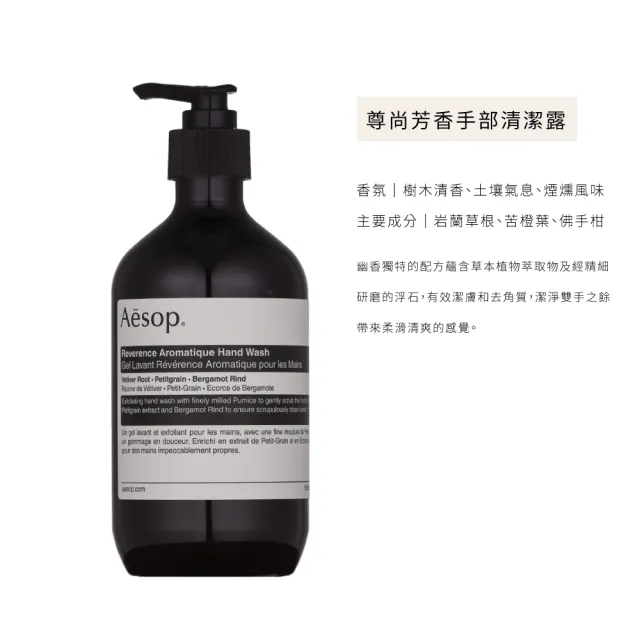 【Aesop】手部清潔露500ml(賦活芳香/尊尚芳香/洗手露/國際航空版)