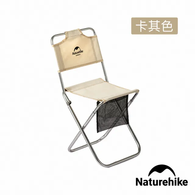 【Naturehike】山見L03輕量鋁合金靠背折疊椅 露營椅 附置物袋 M001-Z(台灣總代理公司貨)