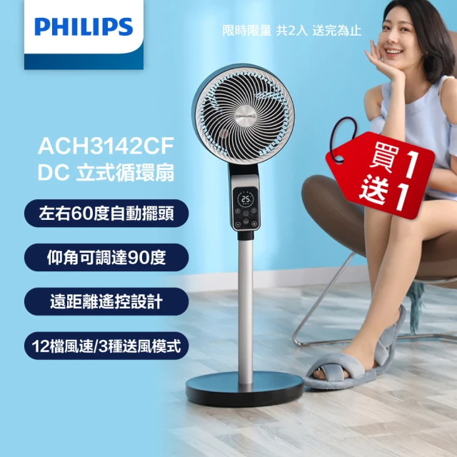 【Philips 飛利浦】9吋 直立式DC渦流定時循環扇 液晶觸控顯示-可遙控(ACR3142CF)