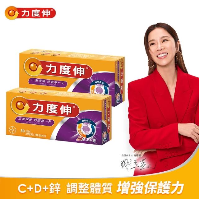 【Redoxon 力度伸】維他命C+D+鋅發泡錠30錠*2盒(黑醋栗口味 謝盈萱代言)