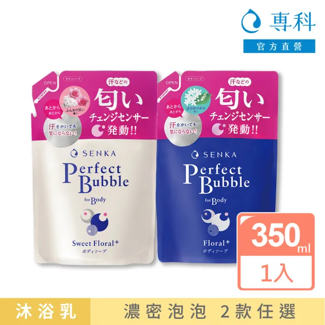 【專科】超微米完美泡泡沐浴乳補充包 350ml(清新花香/甜蜜花果香)