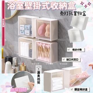 【安朵童舖】現貨翻蓋收納盒 浴室壁掛式收納盒 居家收納 文具收納 免打孔儲物盒 小物收納(054)
