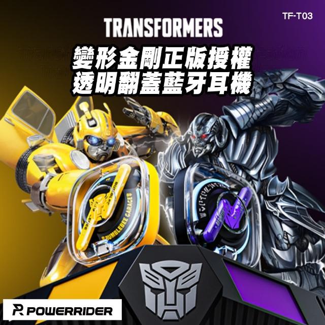 【PowerRider】變形金剛 TF-T03真無線藍牙耳機(紫色/黃色)