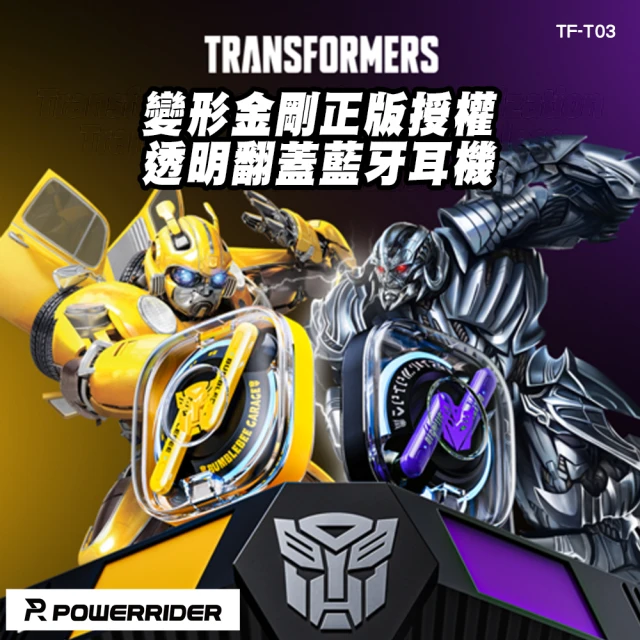 PowerRider 變形金剛 TF-T03真無線藍牙耳機(紫色/黃色)