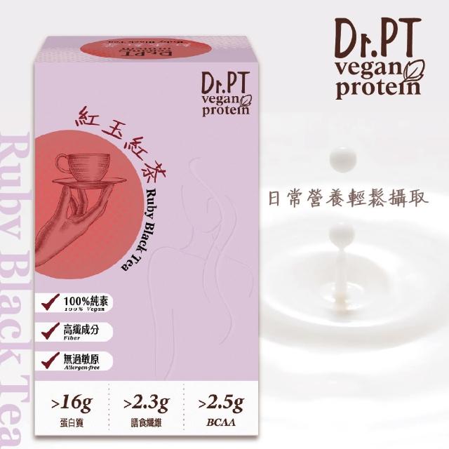 【Guolibio 果利生技】Dr.PT vegan 豌豆分離蛋白-紅玉紅茶(7包/盒、高蛋白、高纖、低卡路里)