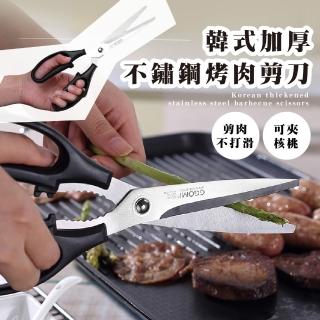 【餐廚助手】韓式加厚不鏽鋼烤肉剪刀(強力剪刀 食物剪 雞骨剪 料理剪 萬用剪 廚房剪 燒烤 剪骨刀)