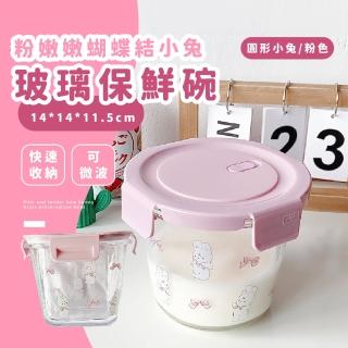 【開心野餐】蝴蝶結小兔玻璃保鮮碗(可微波 玻璃碗 密封盒 分裝盒 便當盒 餐盒 環保飯盒 湯碗 粥 水果)
