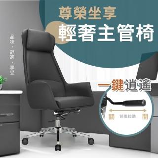 【居家cheaper】尊榮坐享輕奢主管椅(辦公椅/滑輪椅/工作椅/電競椅/書桌椅/會議椅/辦公電腦椅)