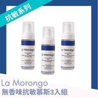 【La Morongo Co. 法國樂木美品】pH5.5 私密處清潔保養 潔顏兩用 慕斯 160mLx3(無香味抗敏 慕斯)