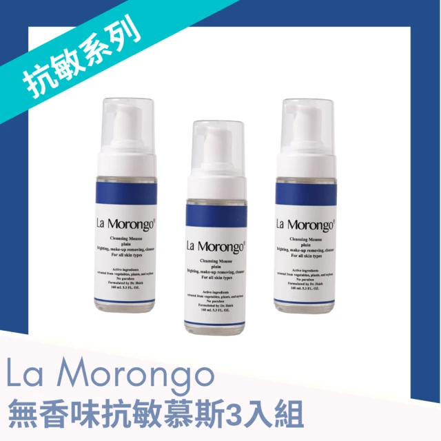 La Morongo Co. 法國樂木美品 水光肌慕斯 無香