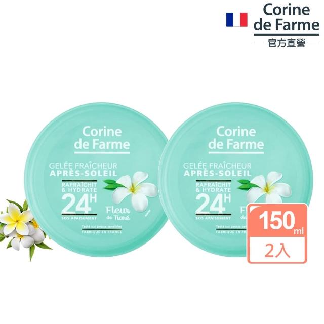 【法國黎之芙】買1送1曬後舒爽梔子花蘆薈凝膠150ml(曬後灼熱急救護理)