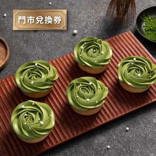 【傳遞幸福】抹茶白玉塔(4入禮盒)