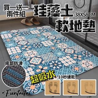 【Funtaitai】買一送一 10秒速乾 超吸水珪藻土軟地墊38X58(多款選/止滑)