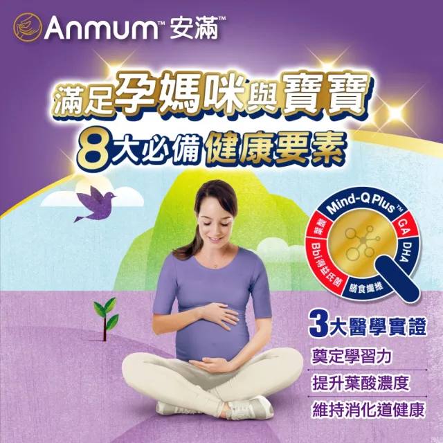 【Anmum 安滿】專業孕哺營養配方900g/罐