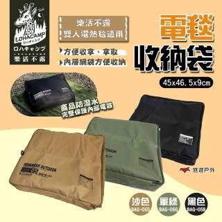 【樂活不露】電毯收納袋 BAG-05B.G.S(悠遊戶外)