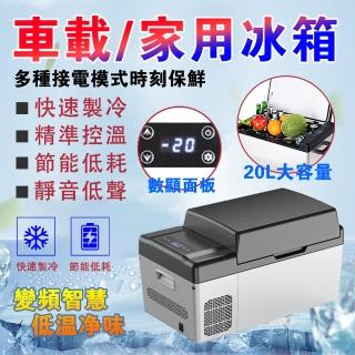 【EARISE 雅蘭仕】20L車家兩用 小冰箱 車載冰箱 壓縮機製冷(車載冰箱/家用冷藏箱/戶外露營小冰箱)