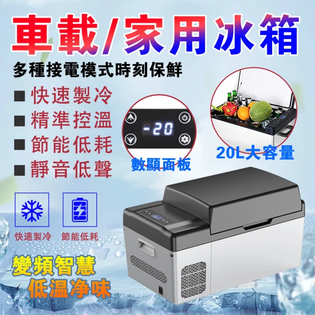 EARISE 雅蘭仕 20L車家兩用 小冰箱 車載冰箱 壓縮機製冷(車載冰箱/家用冷藏箱/戶外露營小冰箱)