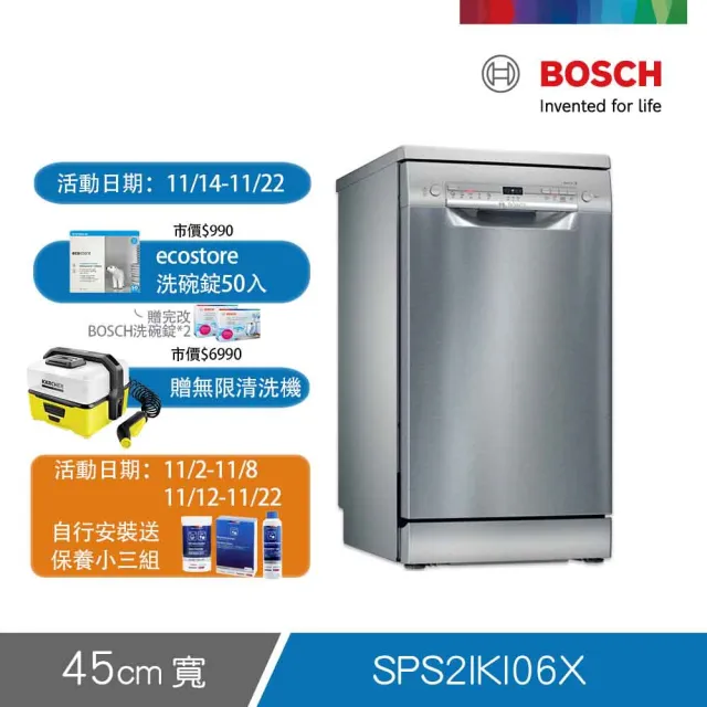 【BOSCH博世】9人份獨立式洗碗機(SPS2IKI06X)