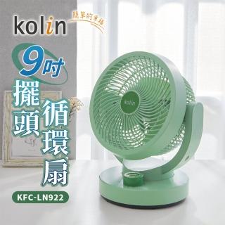 【Kolin 歌林】9吋擺頭靜音循環扇KFC-LN922(電扇/電風扇)