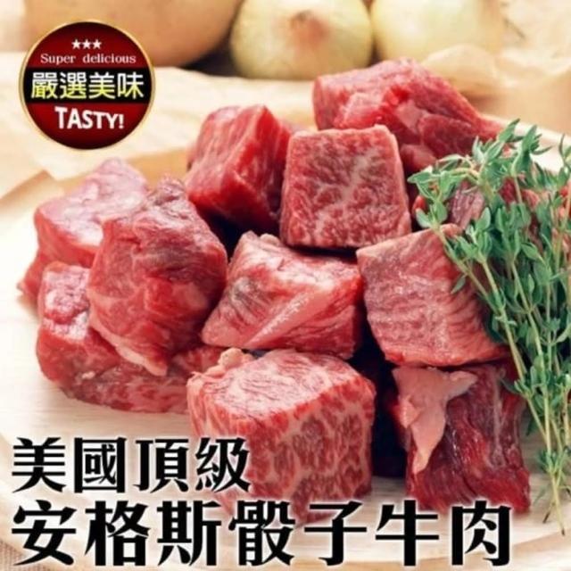 【海肉管家】美國Prime安格斯骰子牛10包組(150g/包)