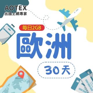 【AOTEX】30天歐洲上網卡每日2GB高速流量SIM卡(英國法國德國義大利葡萄牙西班牙瑞典瑞士希臘捷克)