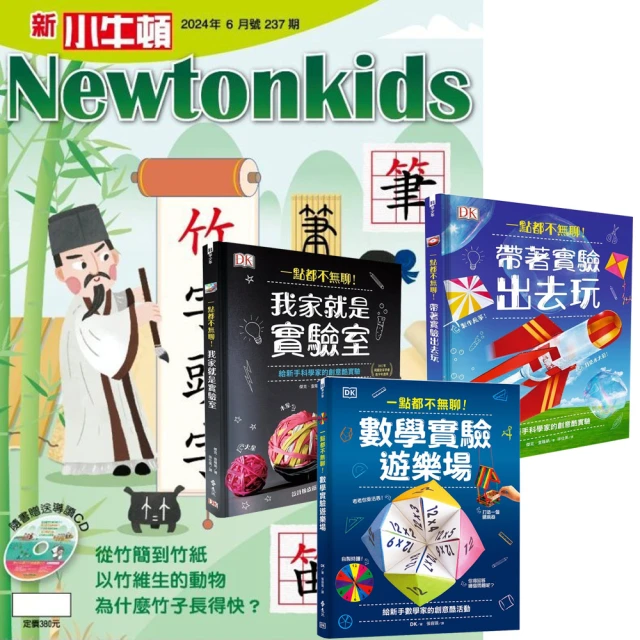 好頭腦 《少年牛頓》1年12期 贈《有故事的郵票》（全3書）