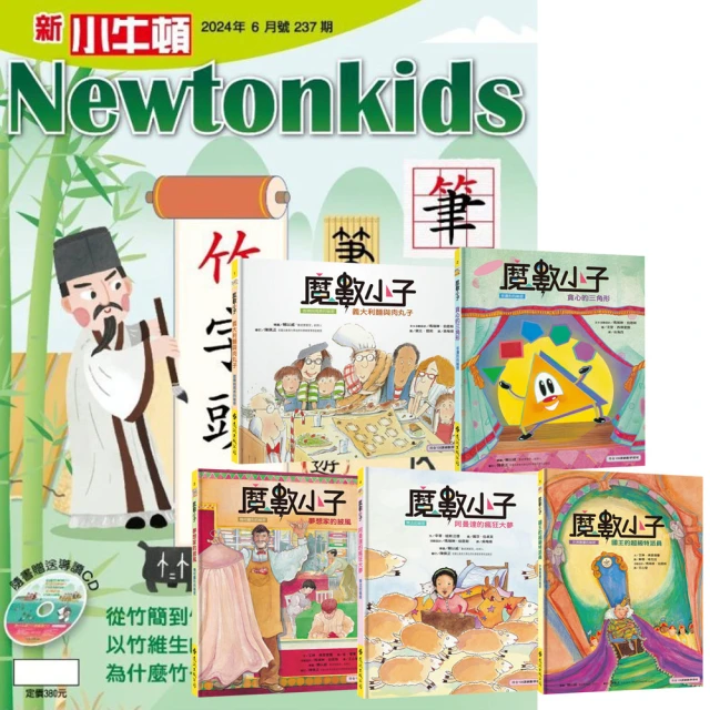 好頭腦 《新小牛頓》1年12期 贈《魔數小子》（全5書／108課綱新版）