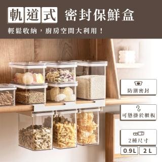 【Arlink】食品級矽膠 密封保鮮盒0.9L 3入一組+軌道(可懸掛式 密封盒 保鮮盒 冰箱收納 滑軌取物)