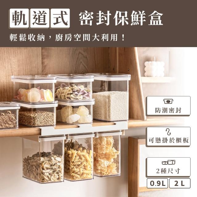 【Arlink】食品級矽膠 軌道式密封保鮮盒 2L三入組+軌道(可懸掛式 密封盒 保鮮盒 冰箱收納 滑軌取物)