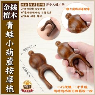 【晨豐商行】天然金絲檀木按摩梳造型梳 梳子 刮痧按摩養生梳 頭皮按摩 檀香木梳 原木梳 禮物(金絲壇木-7款)