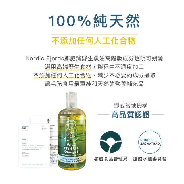 【Nordic Fjords挪威灣】100%挪威原裝進口高階版寵物魚油300ml防UV噴頭裝(挪威100%純野生魚油)