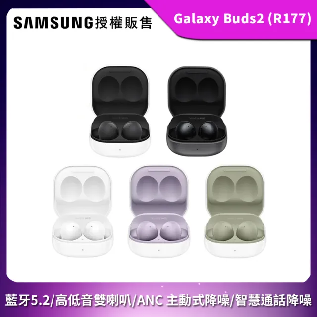 【SAMSUNG 三星】Galaxy Buds2  R177 真無線藍芽耳機