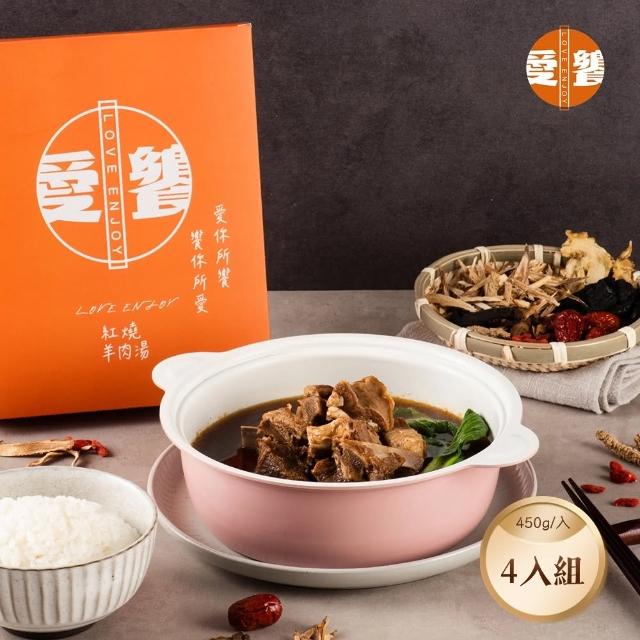 【愛饗】紅燒羊肉湯 4入組(450g±3%/入)