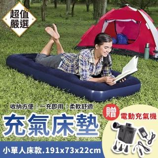 【DREAMCATCHER】經典小單人充氣床墊(氣墊床/防潮墊/外宿露營登山床墊)