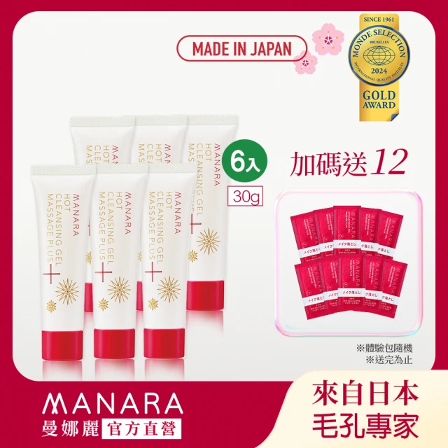 MANARA 曼娜麗MANARA曼娜麗 日本限定版 旅行輕巧瓶(溫熱卸妝凝膠按摩 PLUS 30g X6加碼送12天分隨行包)