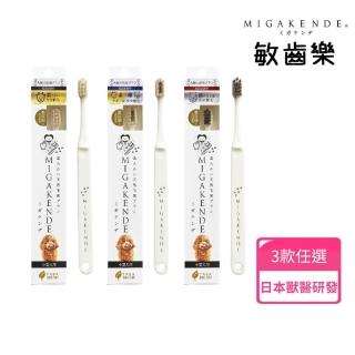 【MIGAKENDE 敏齒樂】日本獸醫研發 天然毛超軟寵物牙刷(貓咪牙刷 狗狗牙刷 牙齦敏感 寵物牙結石 獸醫推薦)
