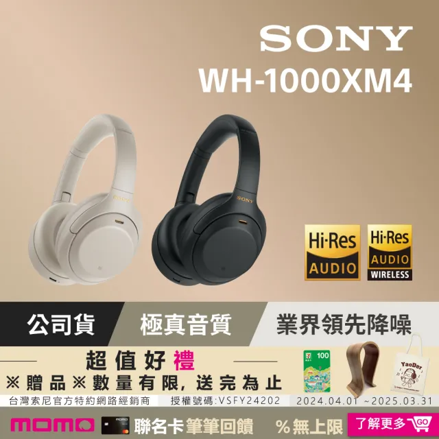 【SONY 索尼】WH-1000XM4 輕巧無線藍芽降噪耳罩式耳機(2色)