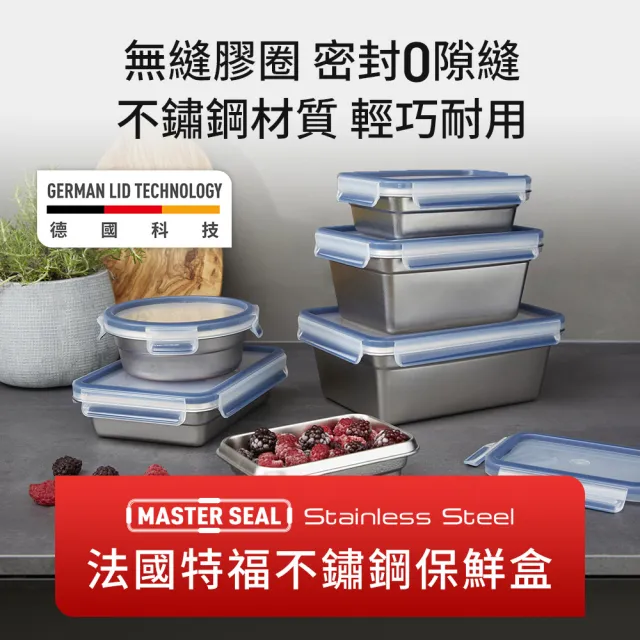 【Tefal 特福】無縫膠圈不鏽鋼保鮮盒四件組(500ML+800ML*2+1.2L)