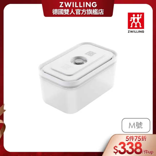 【ZWILLING 德國雙人】FRESH & SAVE智能真空PP保鮮盒M號/1100ml(德國雙人牌集團官方直營)