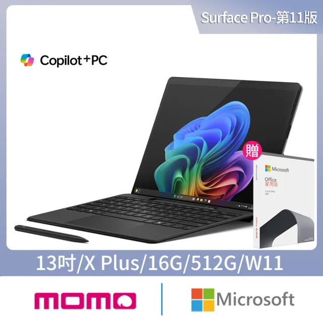 【Microsoft 微軟】CoPilot鍵盤蓋+筆+Office 2021組★Surface Pro-第11版 13吋(X Plus/16G/512G/W11)