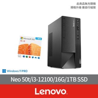 【Lenovo】微軟M365組★i3四核商用電腦(Neo 50t/i3-12100/16G/1TB SSD/W11P)