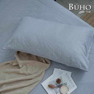 【BUHO 布歐】臺灣製LYOCELL萊賽爾45x72cm美式信封枕套-2入組(多款任選)