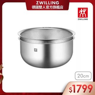 【ZWILLING 德國雙人】Prep不鏽鋼多功能瀝水調理盆M號20cm/2件組(德國雙人牌集團官方直營)