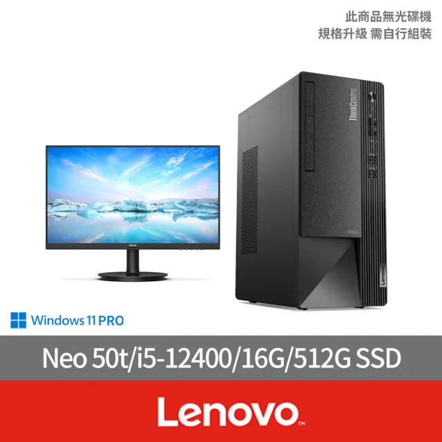【Lenovo】27型螢幕組★i5六核商用電腦(Neo 50t/i5-12400/16G/512G SSD/W11P)