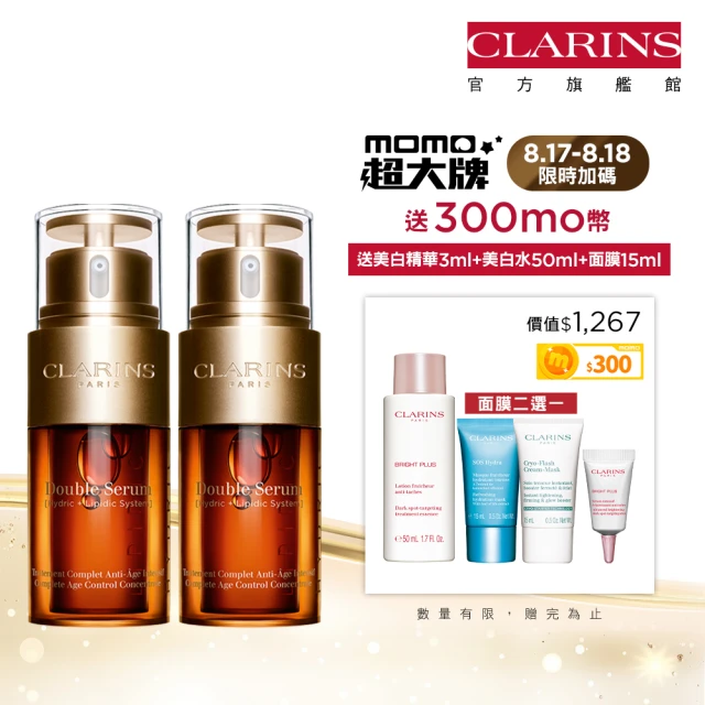 CLARINS 克蘭詩 黃金雙激萃30ml 雙入組(抗老精華