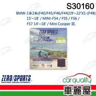 【ZERO SPORT】車用 冷氣濾網 抑菌型 S30160 送安裝(車麗屋)