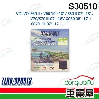 【ZERO SPORT】車用 冷氣濾網 抑菌型 S30510 送安裝(車麗屋)