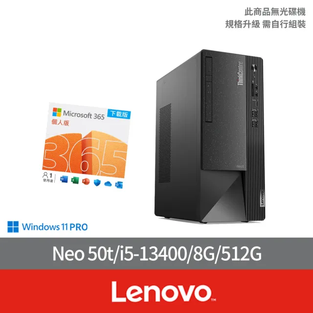 【Lenovo】微軟M365組★Neo50t i5商用電腦(i5-13400/8G/512G/W11P)