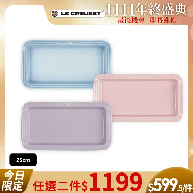 【Le Creuset】瓷器長方盤25cm(薰衣草/亮粉/海岸藍 3色選1)