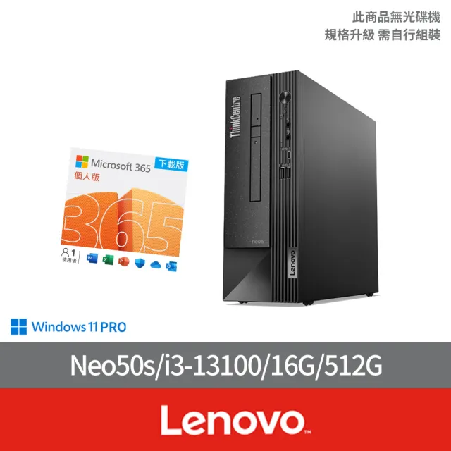 【Lenovo】微軟M365組★Neo 50s商用電腦(i3-13100/16G/512G/W11P)